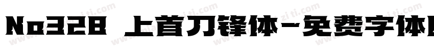 No328 上首刀锋体字体转换